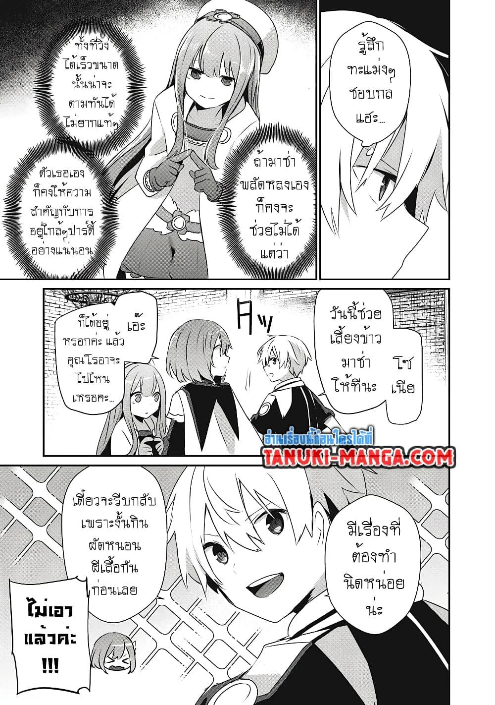 Teihen Boukensha da kedo Mahou wo Kiwamete Miru Koto ni Shita ตอนที่ 14.2 (5)