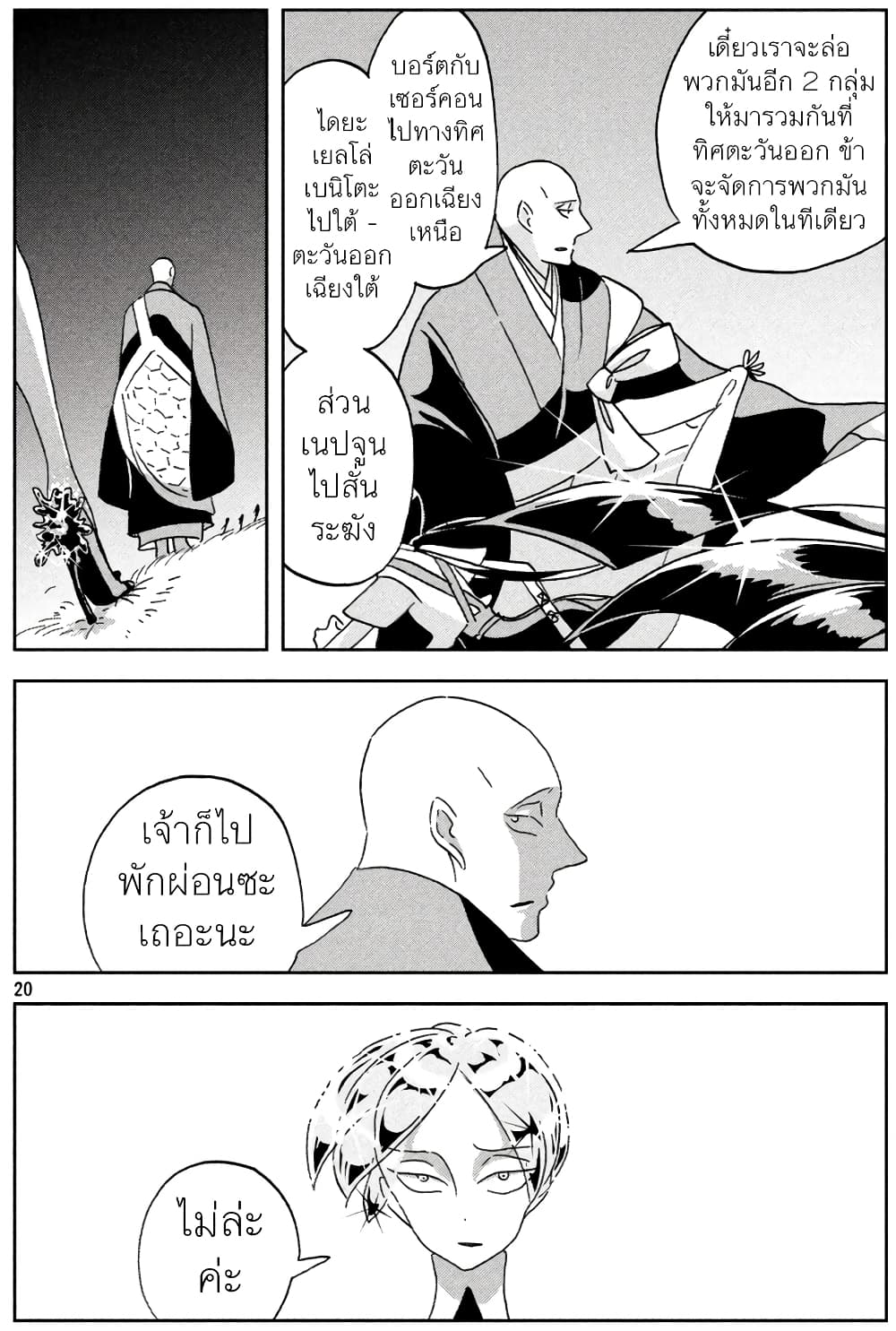 Houseki no Kuni ตอนที่ 32 (20)