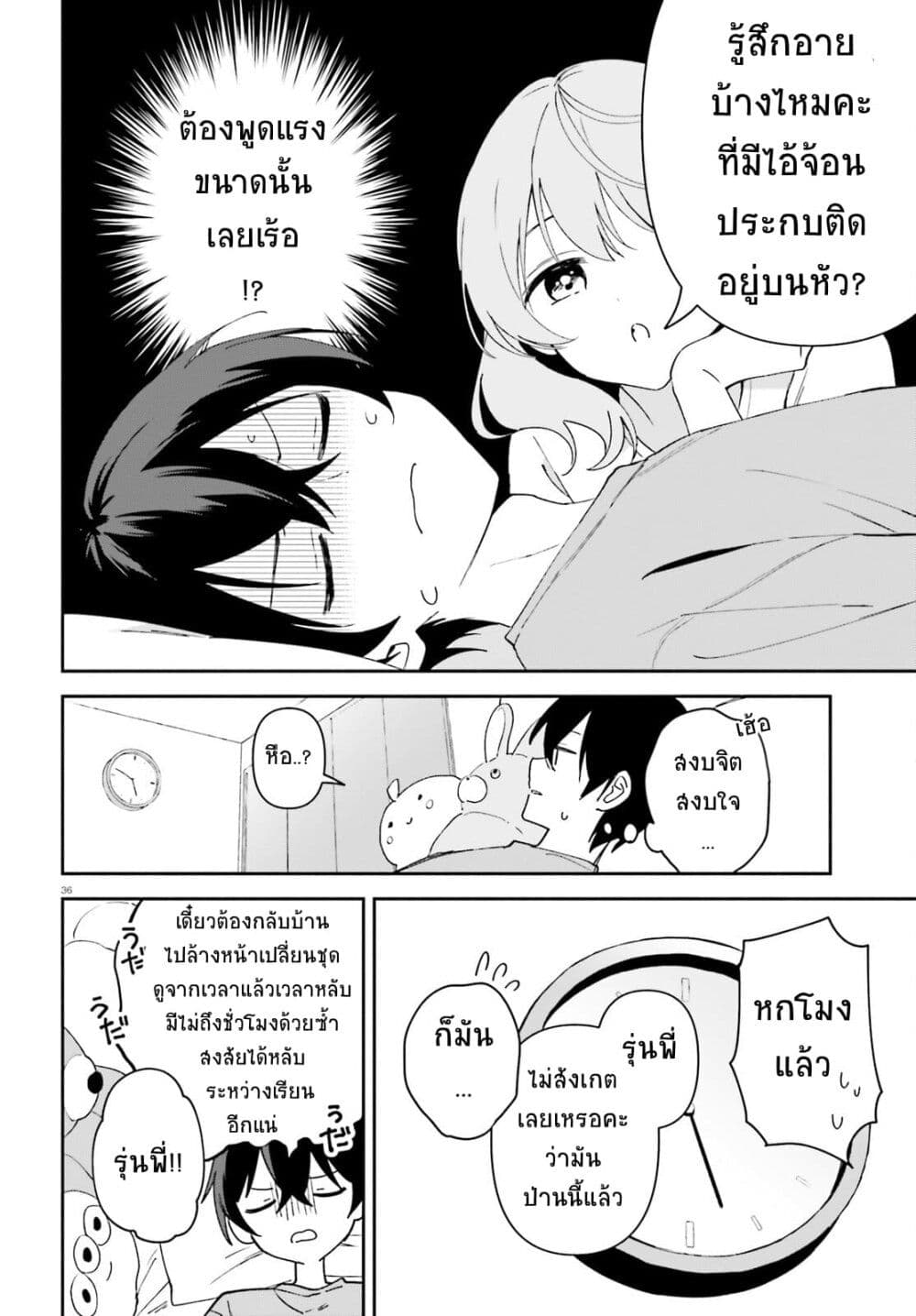 “Issho ni Netain desu yo ne, ตอนที่ 1 (34)