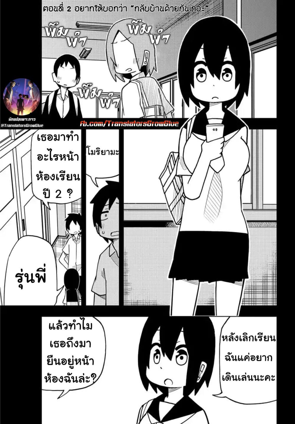 Kawaii Kouhai ni Iwasaretai ตอนที่ 2 (1)