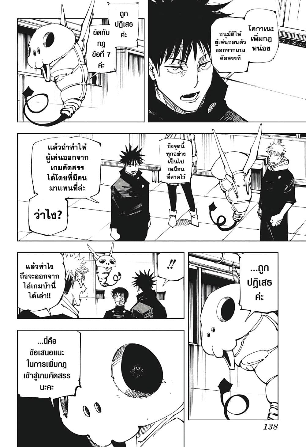 jujutsu kaisen 211.10