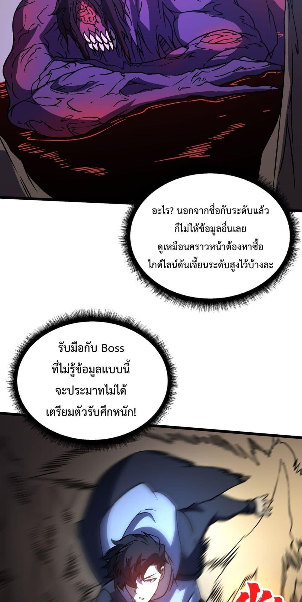 Starting as the Black Dragon BOSS ตอนที่ 15 (32)