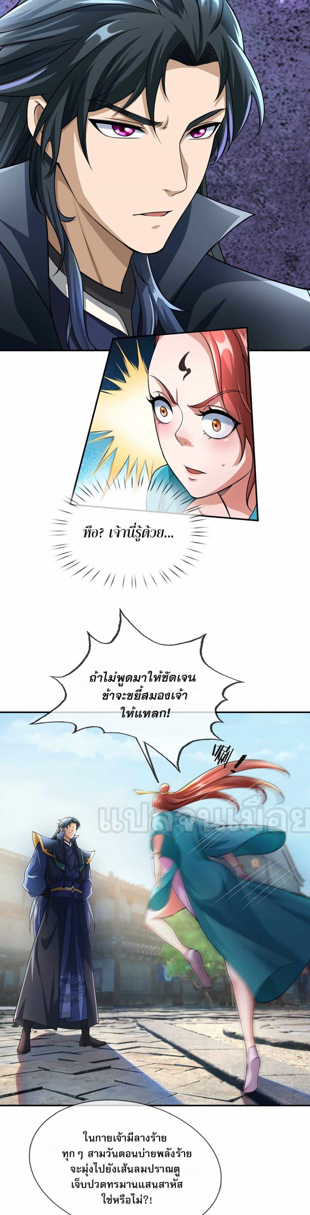 หลับข้ามยุคสมัย กำเนิดฝ่าพิภพสวรรค์ ตอนที่ 8 (26)