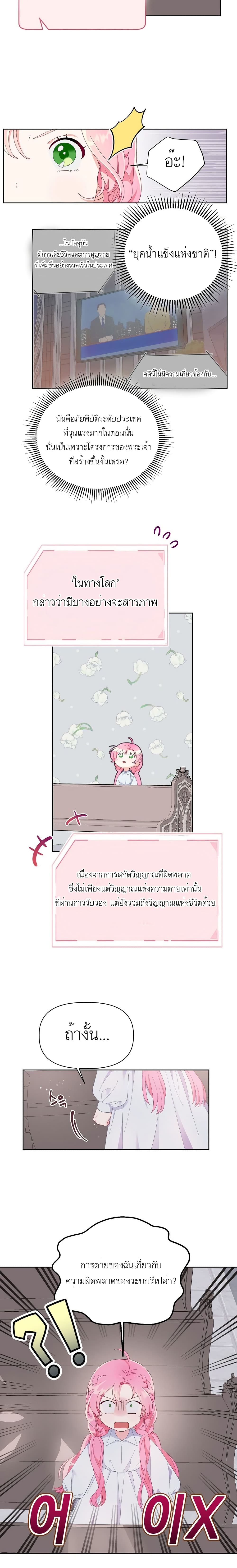 A Transmigrator’s Privilege ตอนที่ 9 (5)