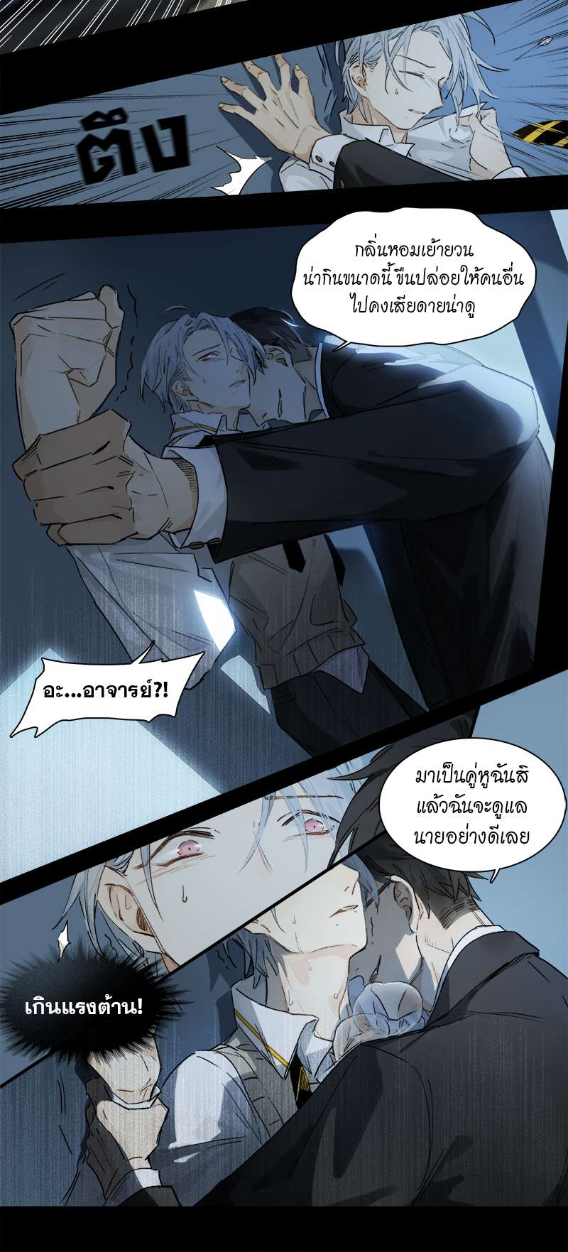 กฎรักแห่งออกัส1 16