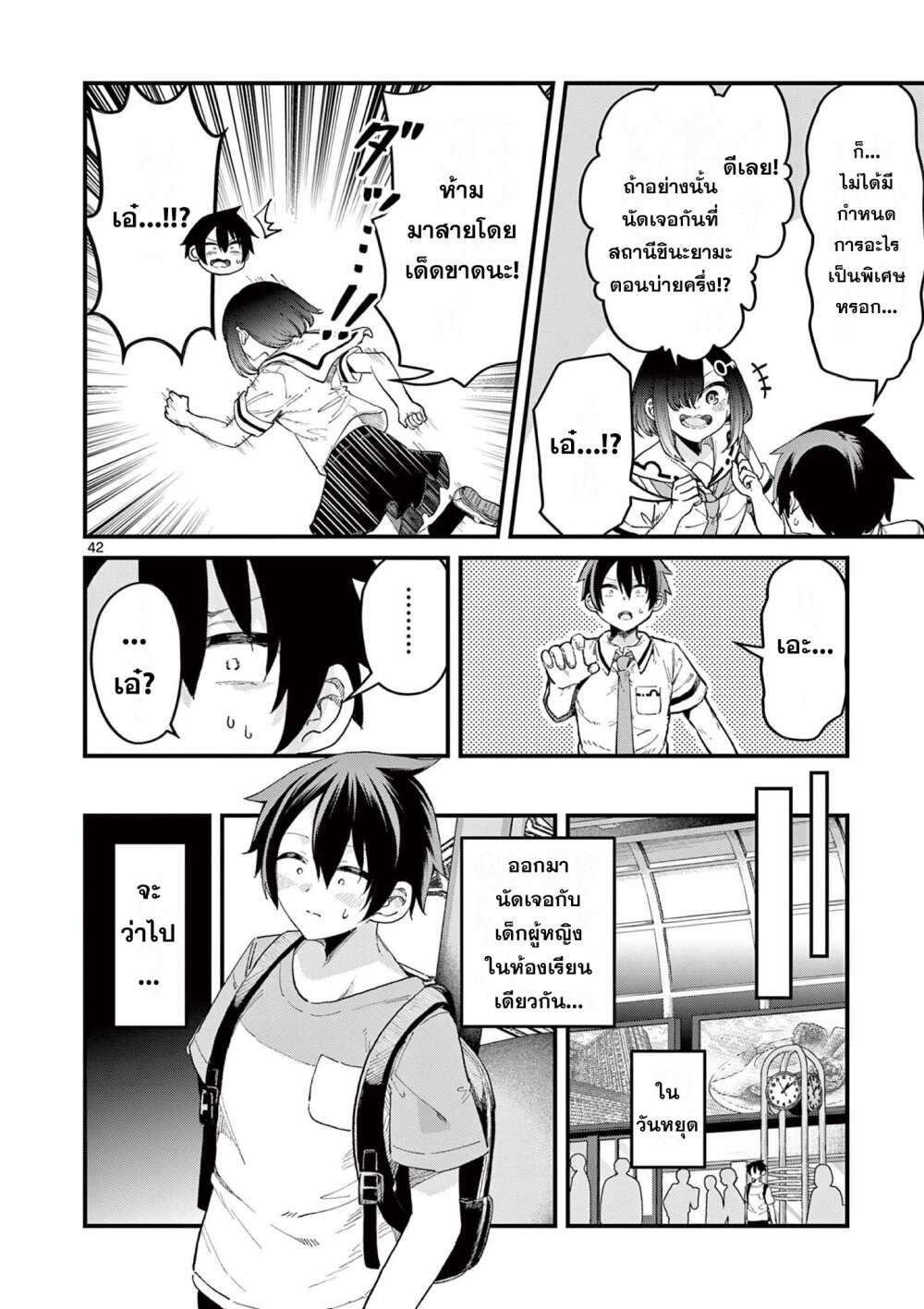 Watashi to Dasshutsu shimasen ka 3 41