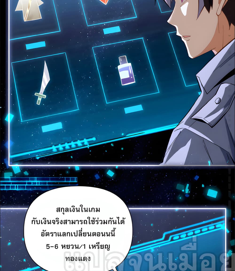 I Want to Be a God ตอนที่ 9 (8)