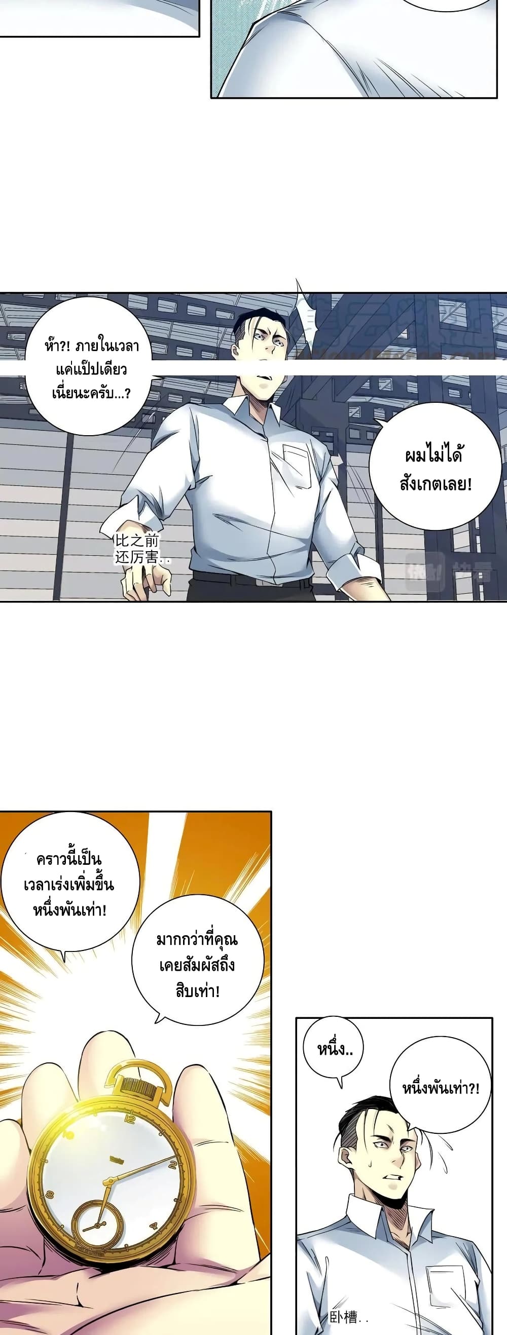 The Eternal Club ตอนที่ 75 (10)