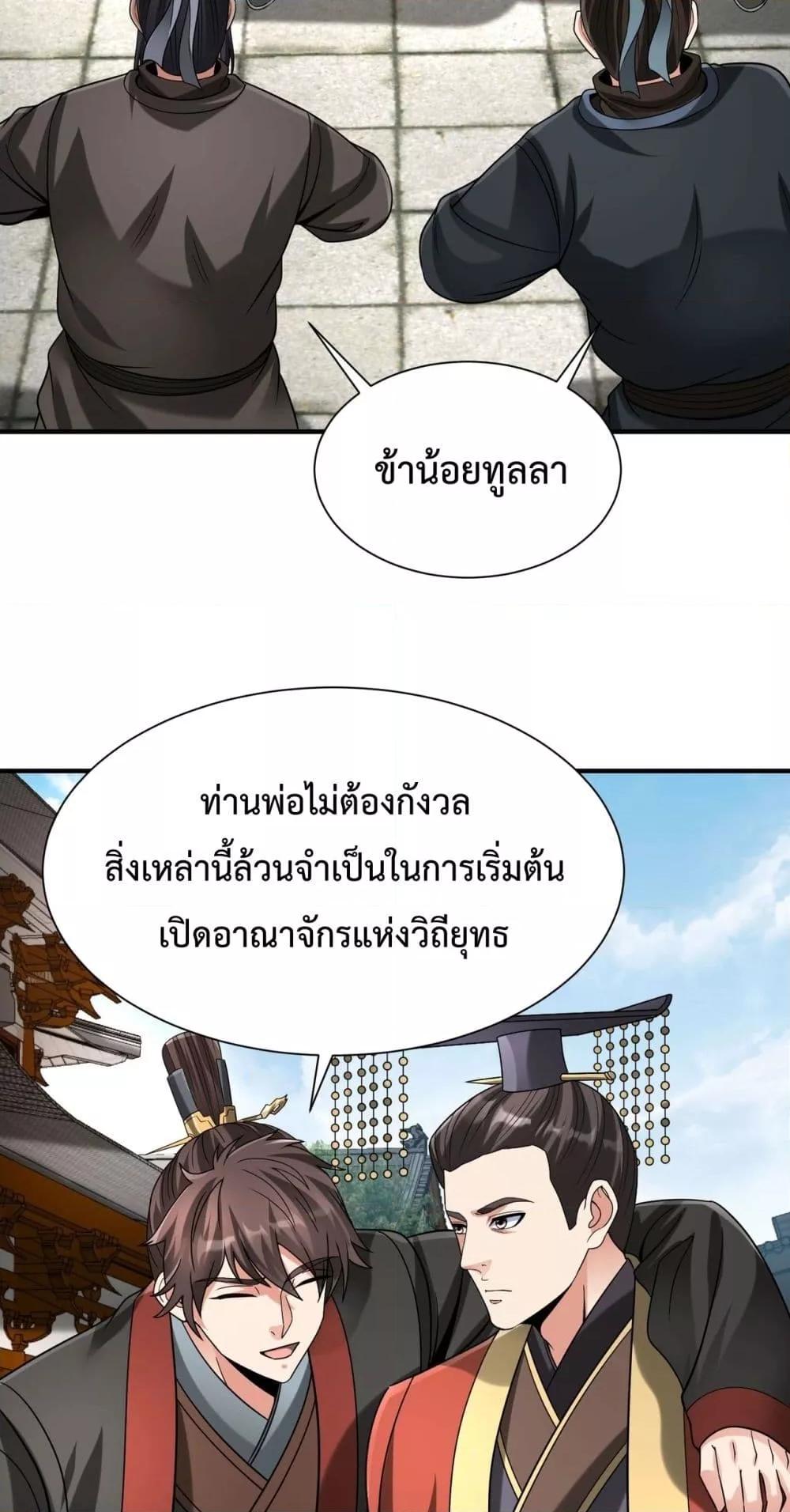 I Kill To Be God ตอนที่ 118 (3)