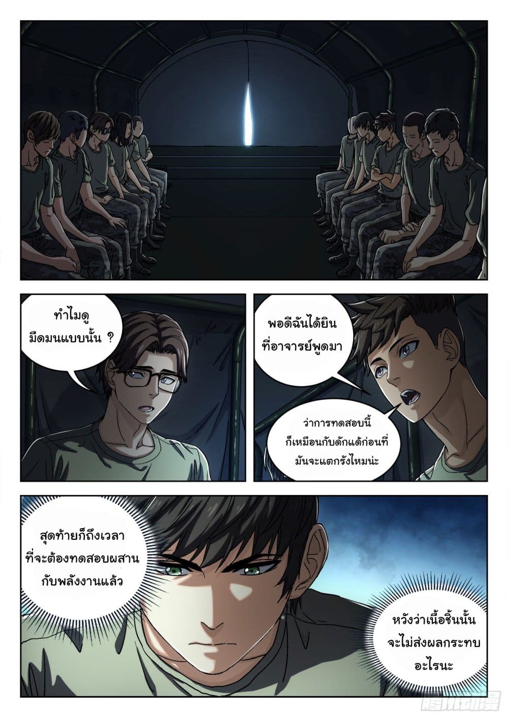 Beyond The Sky ตอนที่ 34 (15)