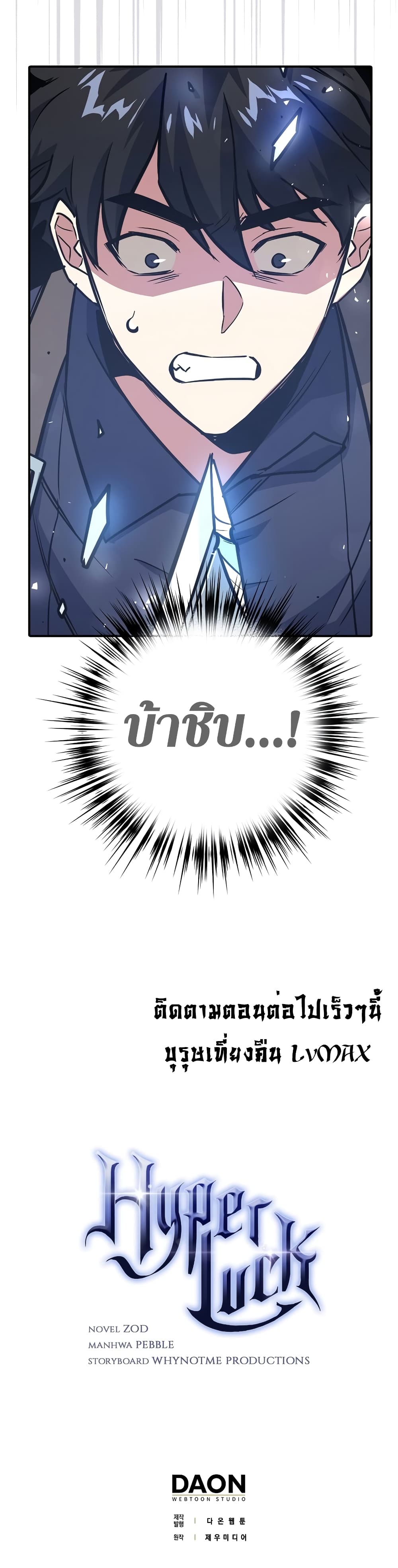 Hyper Luck ตอนที่ 4 (51)