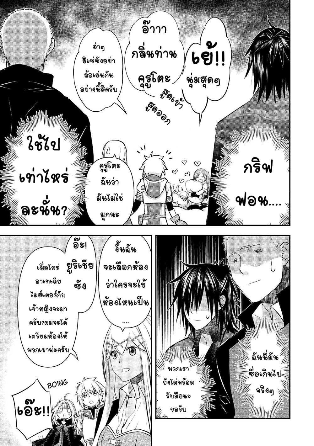 Kanchigai no Atelier Meister ตอนที่ 16 (11)