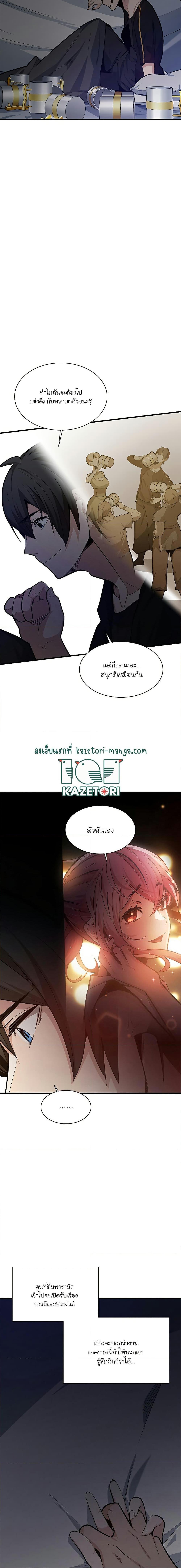 The Tutorial is Too Hard ตอนที่ 136 (2)