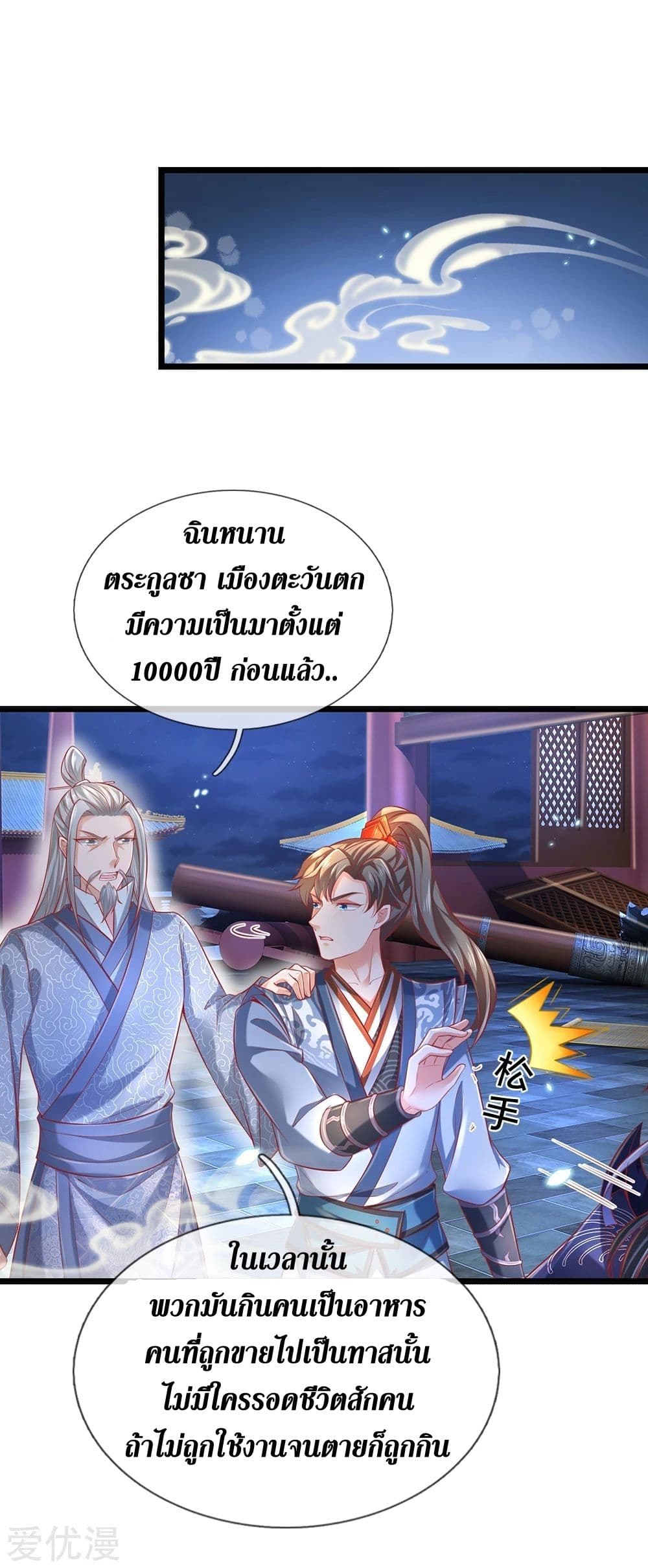 Sky Sword God ตอนที่ 373 (10)