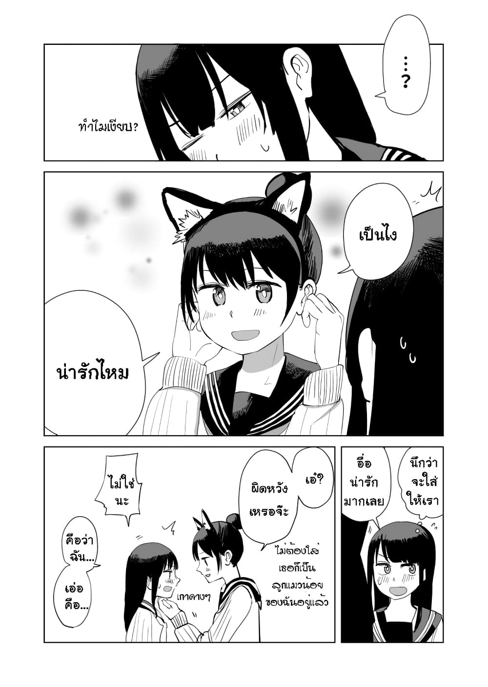 Ore Ga Watashi Ni Naru made ตอนที่ 38. 5 (5)