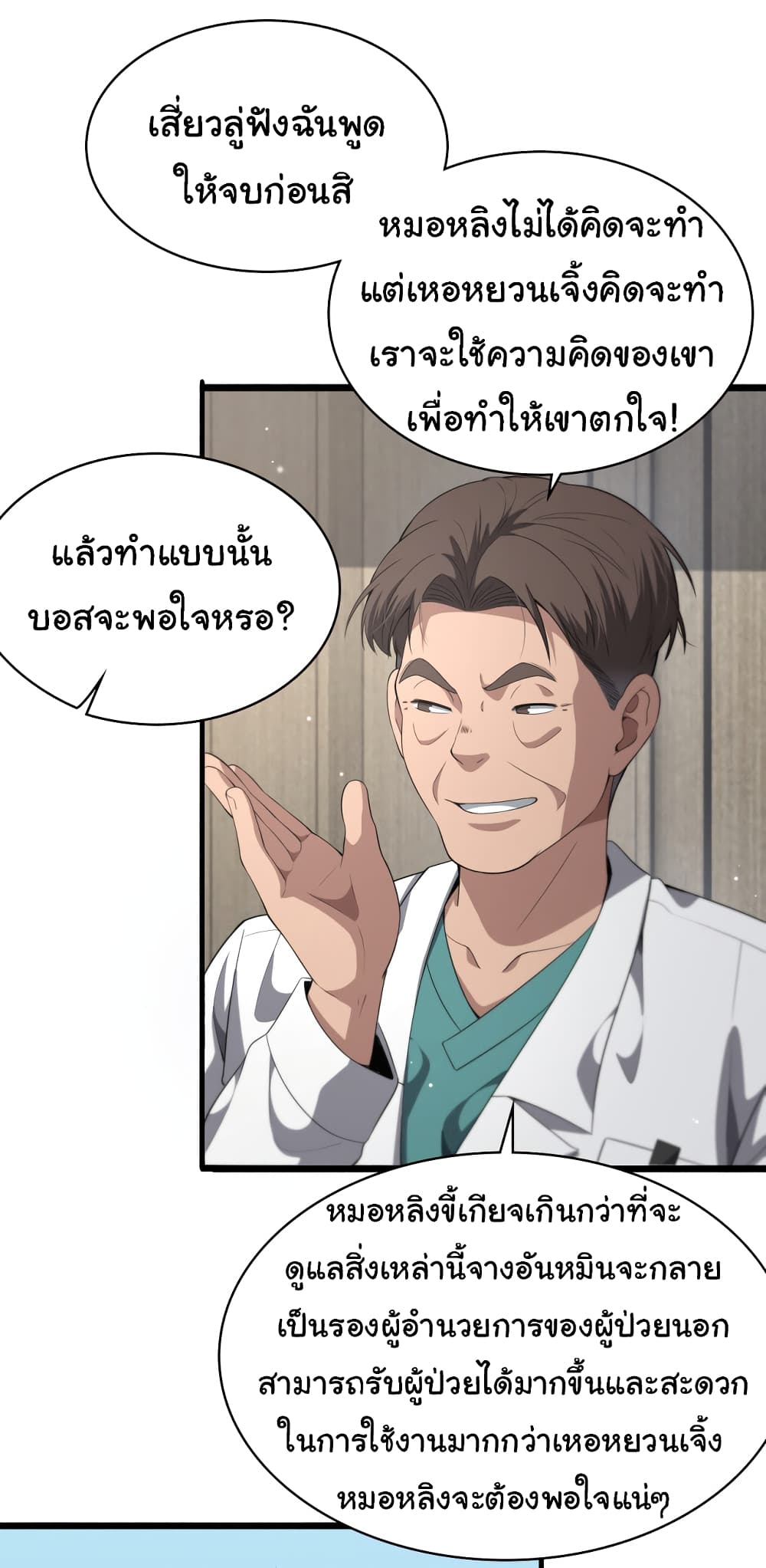 Dr.Lingran’s Ultimate System ตอนที่ 228 (5)