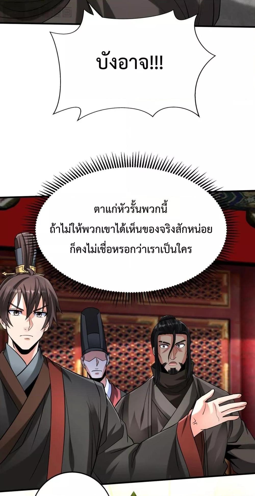 I Kill To Be God ตอนที่ 143 (11)