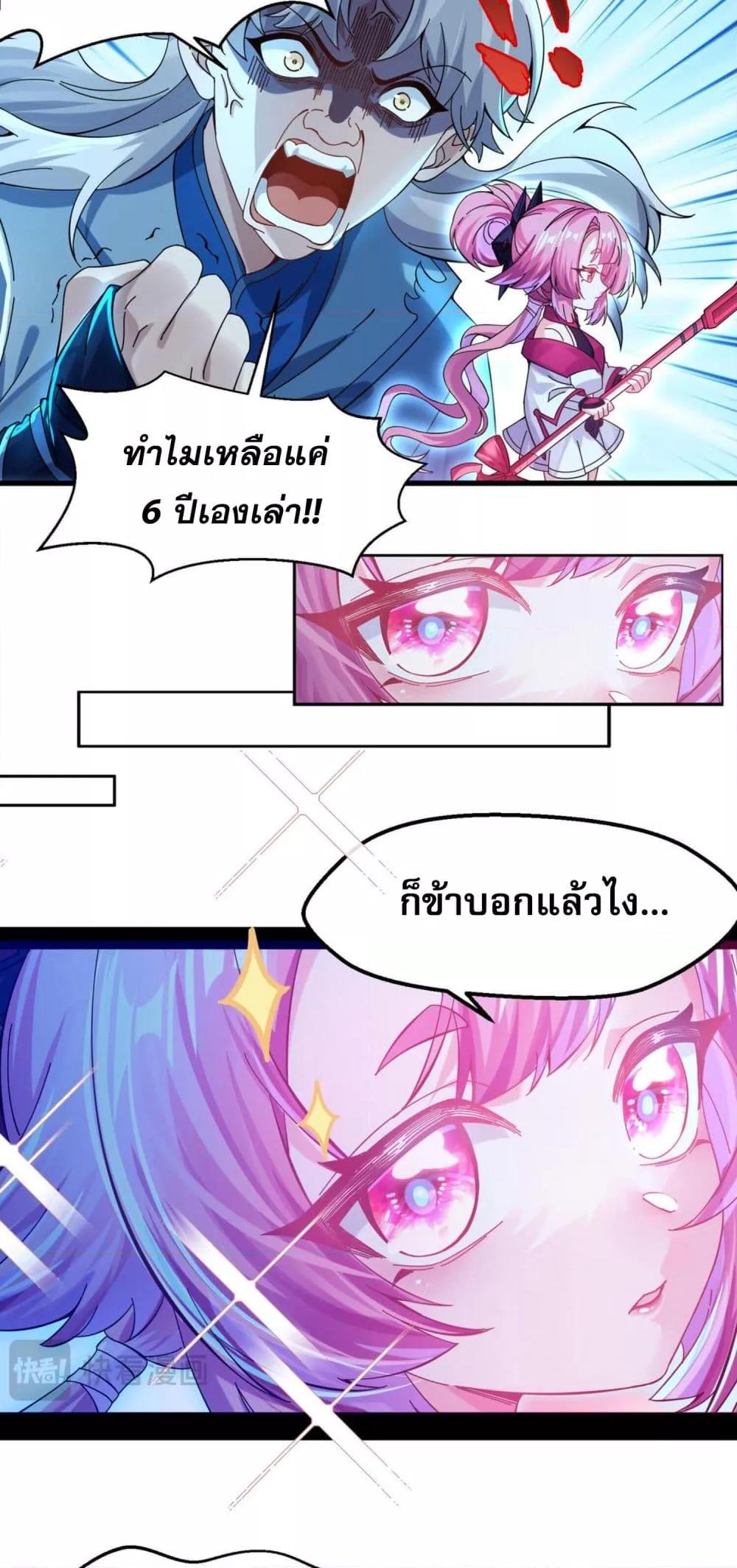 ข้ามีพลังบำเพ็ญหนึ่งล้านปี ตอนที่ 2 (15)