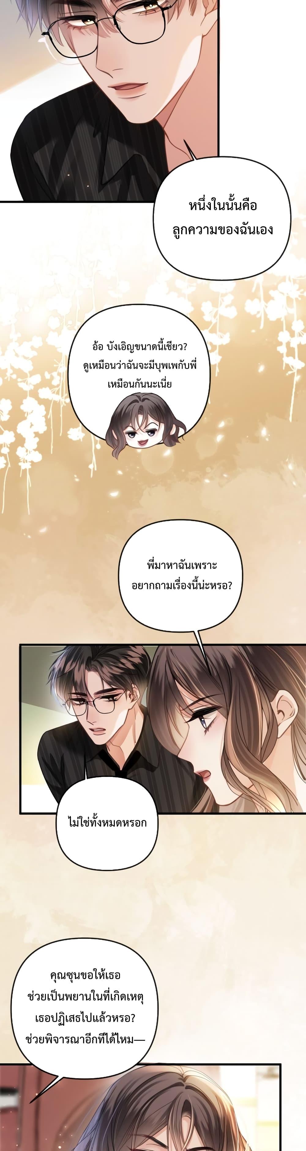 Love You All Along – รักเธอตราบนิรันดร์ ตอนที่ 15 (19)