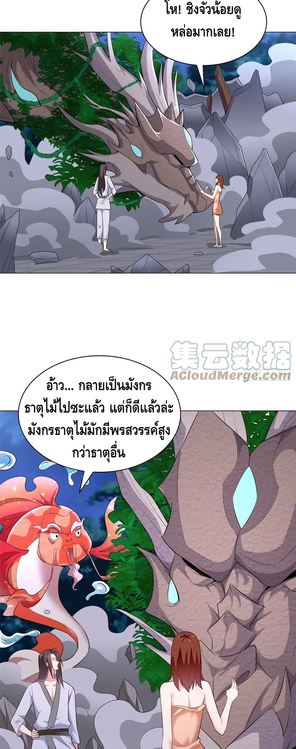 Dragon Shepherd ตอนที่ 67 (14)