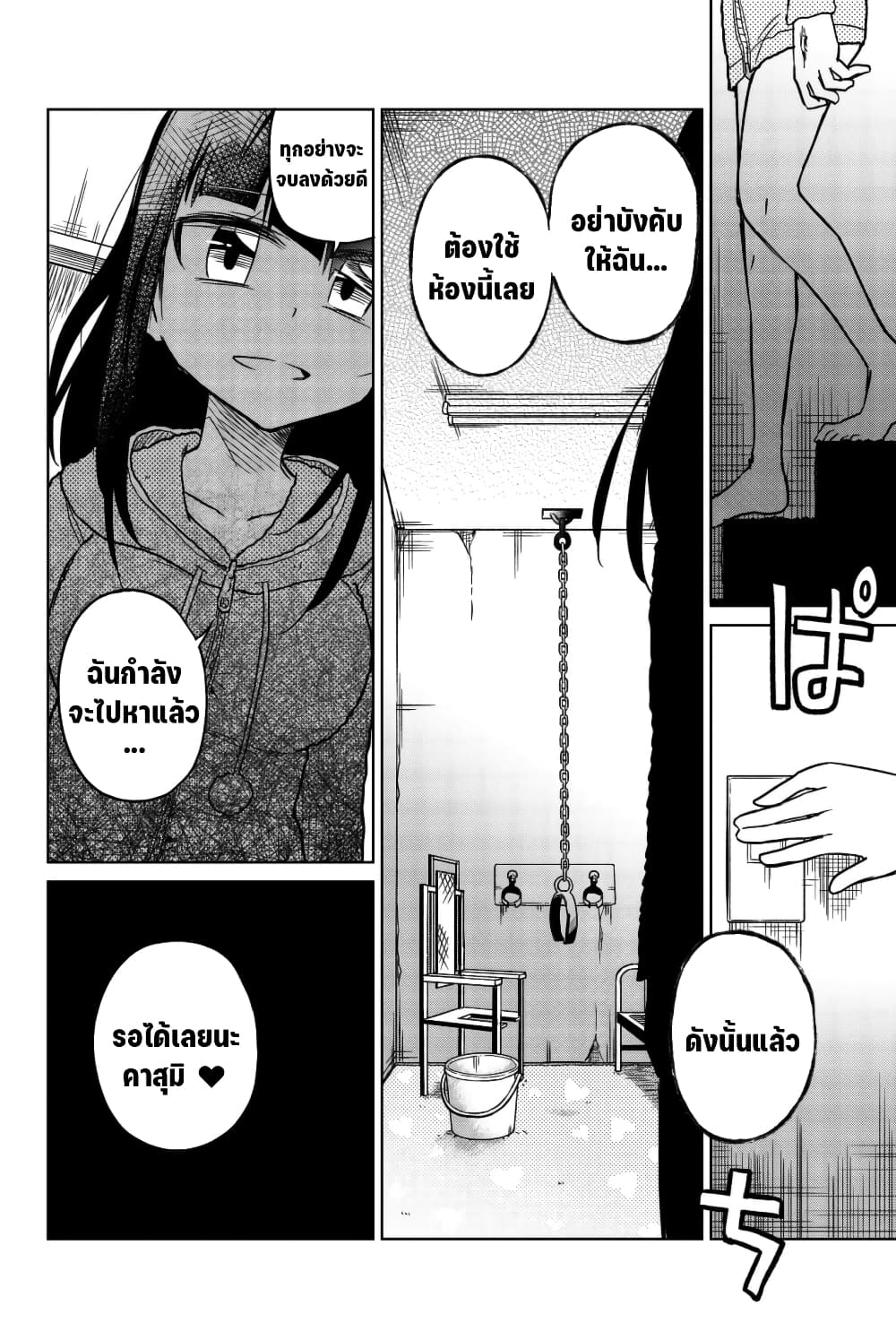 Ijousha no Ai ตอนที่ 57 (15)