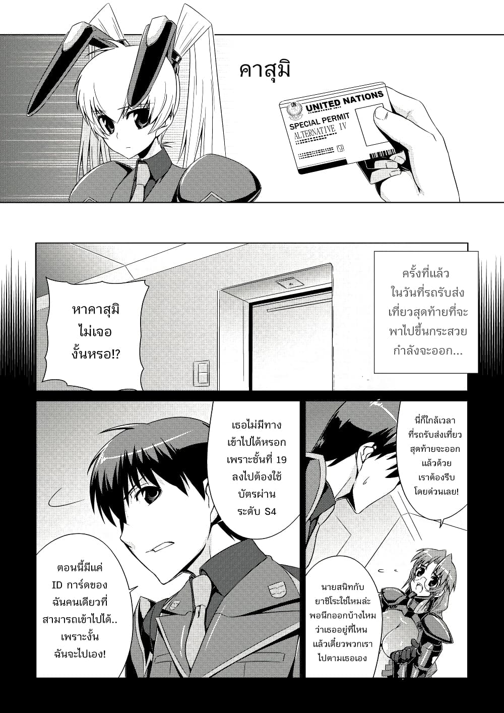 Muv Luv ALTERNATIVE ตอนที่ 3 (9)