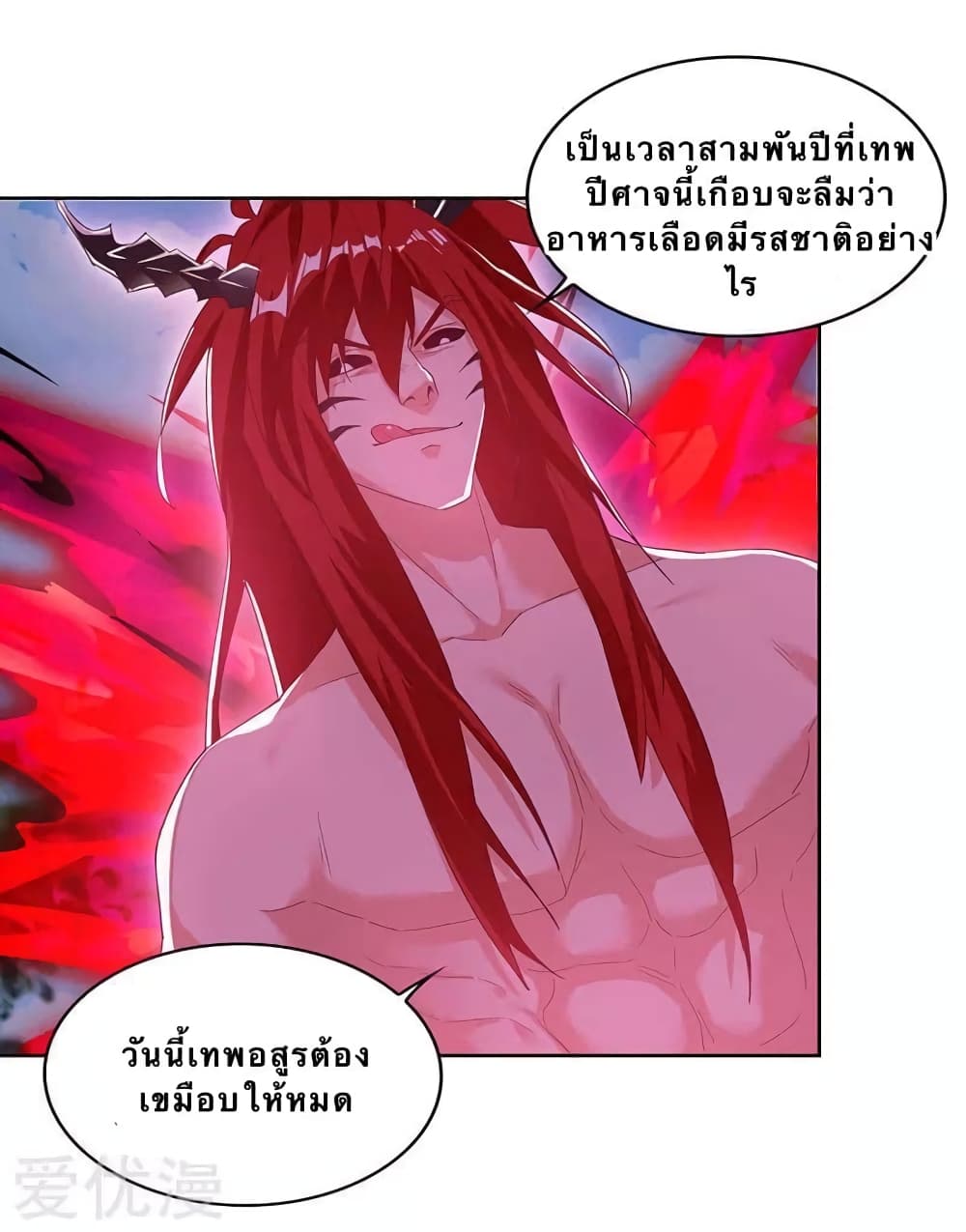 Strongest Leveling ตอนที่ 98 (8)