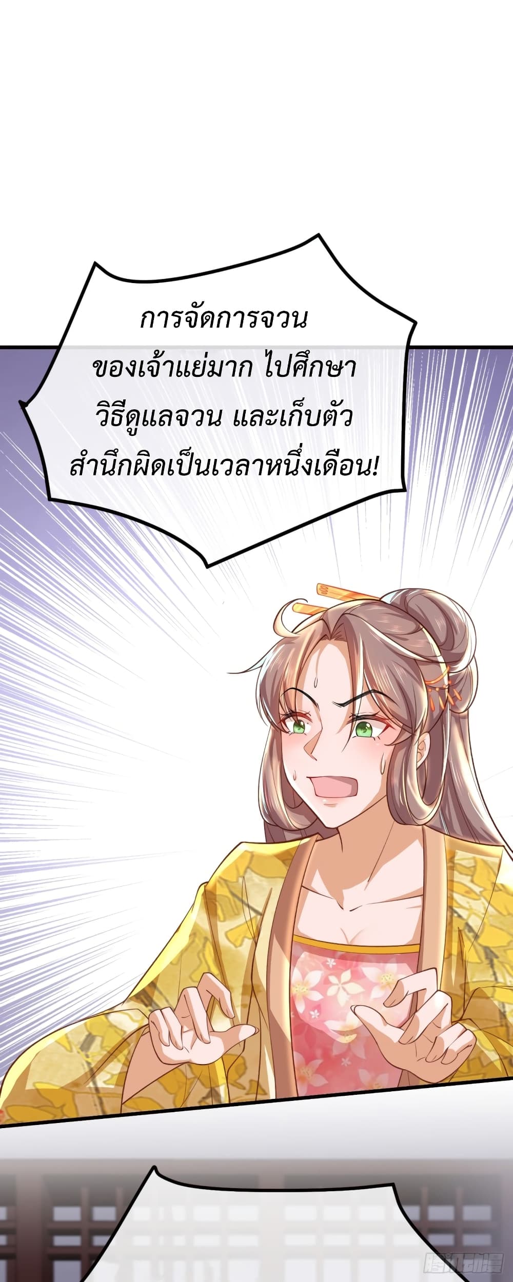 Return of the Eldest Daughter’s Revenge ตอนที่ 1 (80)