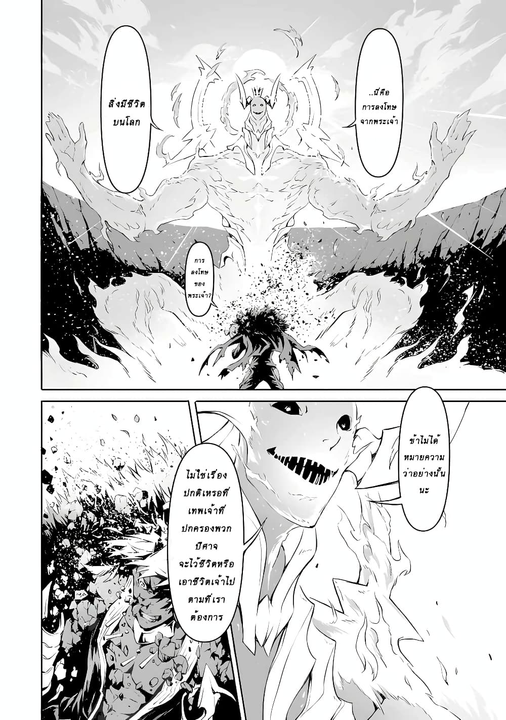 The God Slaying Demon King 1 13