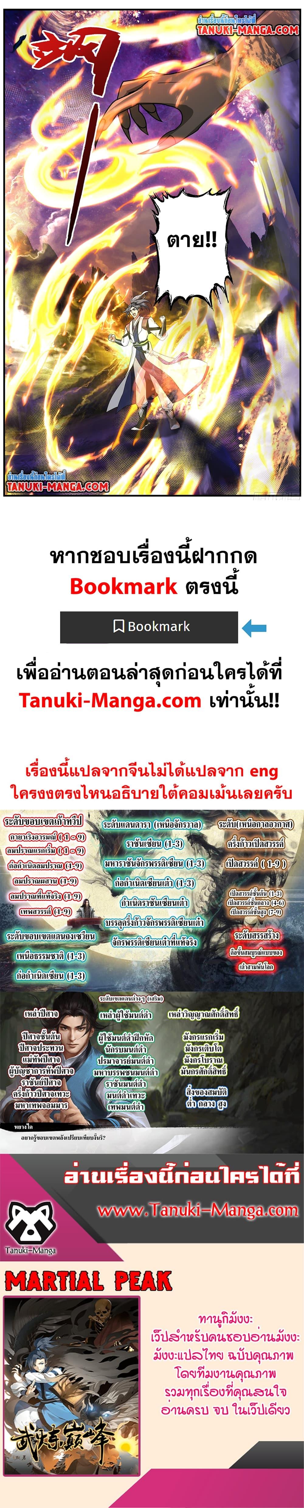 Martial Peak เทพยุทธ์เหนือโลก ตอนที่ 3724 (12)