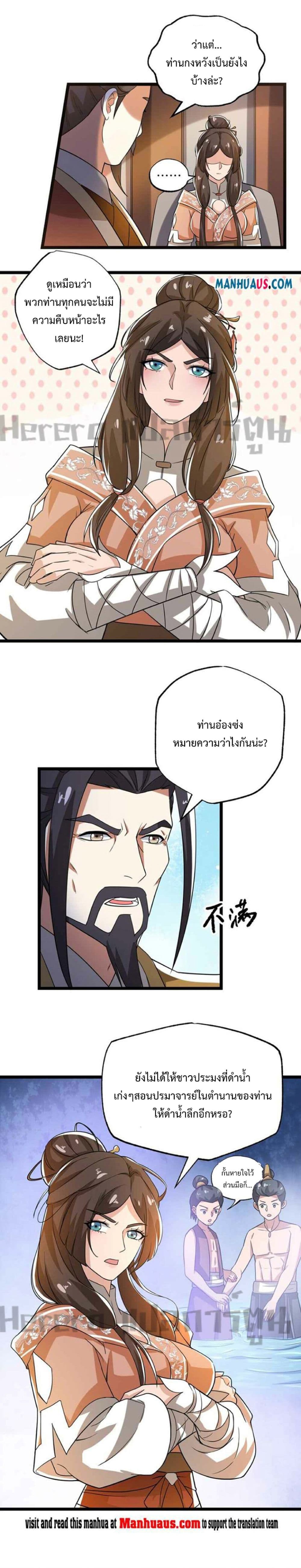 Super Warrior in Another World ทหารเซียนไปหาเมียที่ต่างโลก ตอนที่ 252 (13)