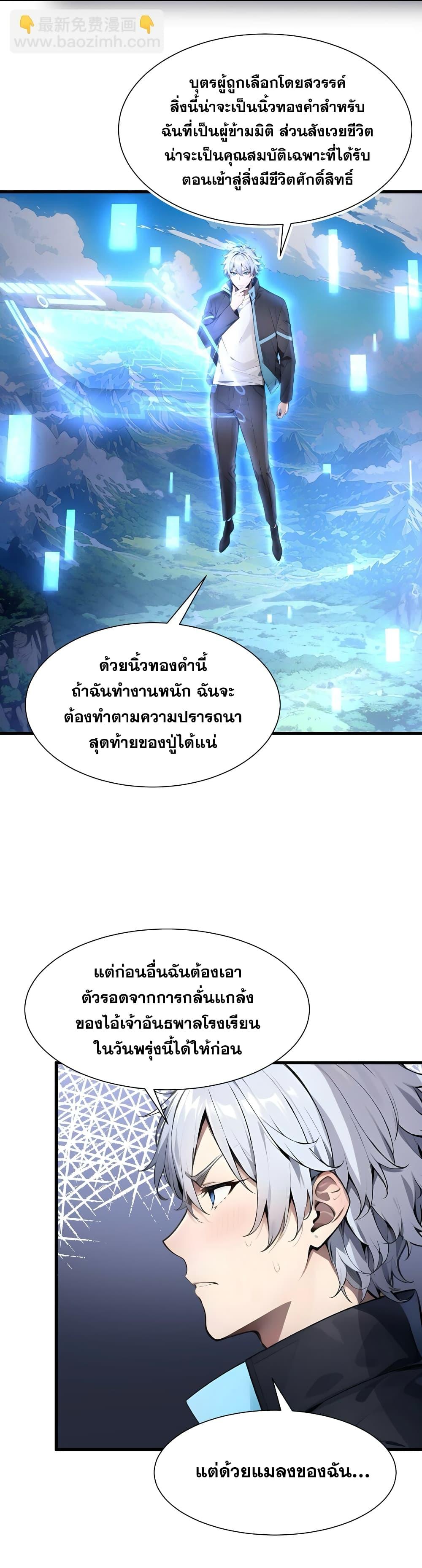 Gods of all people I sacrificed hundreds of millions of living ตอนที่ 1 (15)