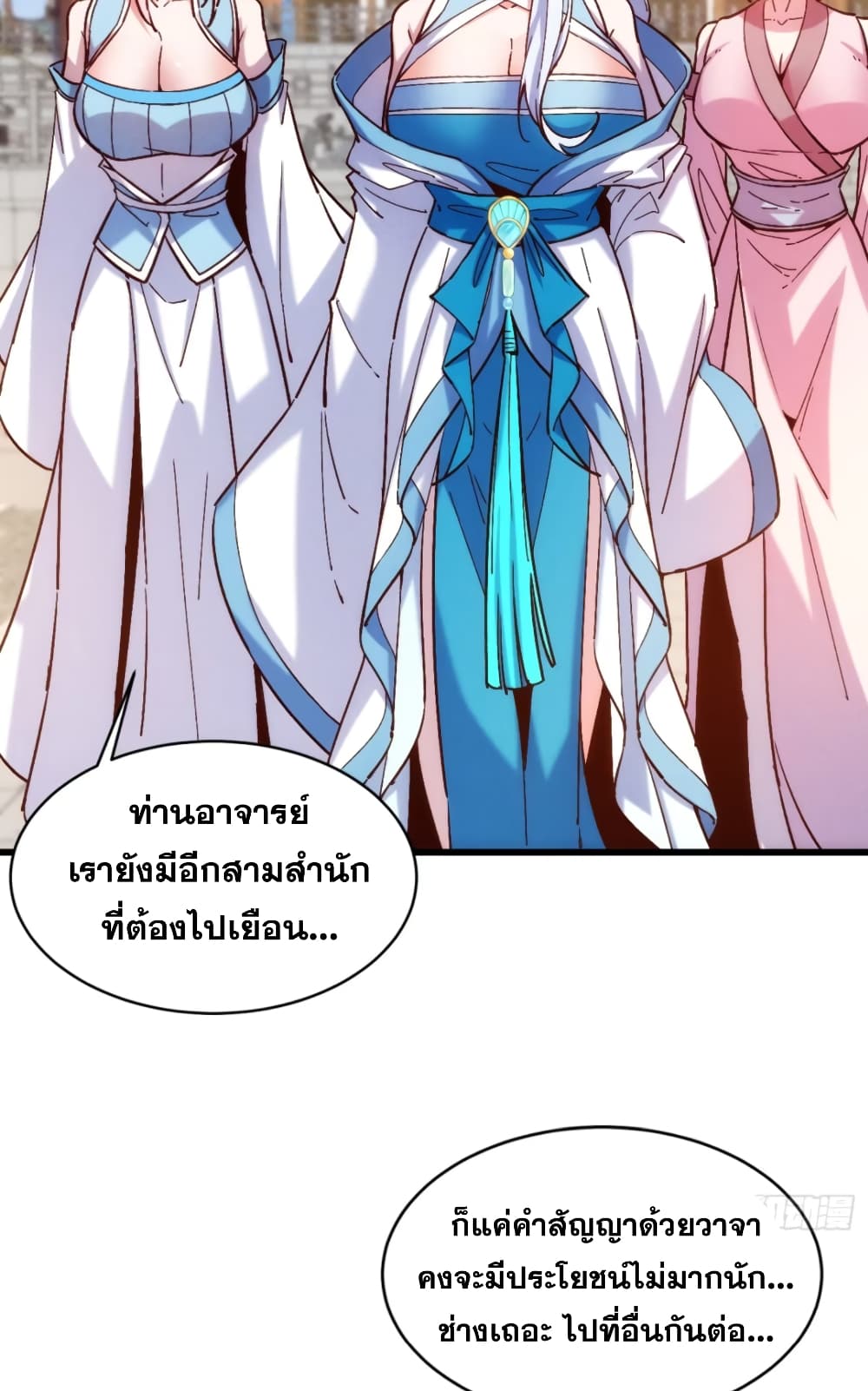 My Wife is a Heavenly Big Shot ตอนที่ 20 (30)