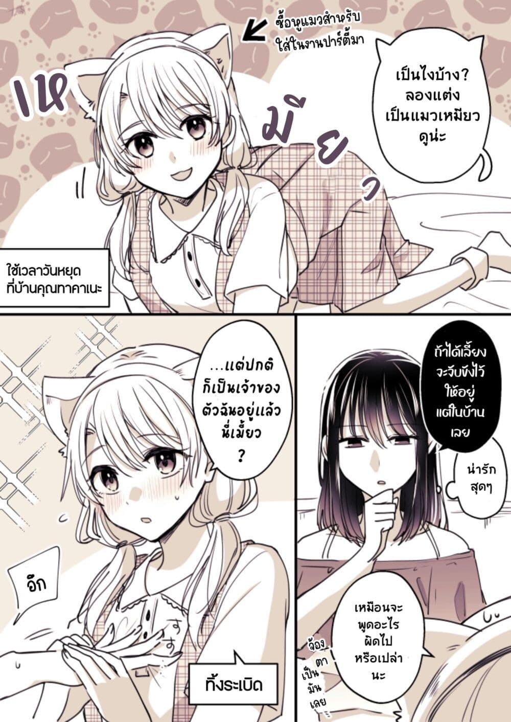 Takane san to Arashi chan ตอนที่ 7 (15)