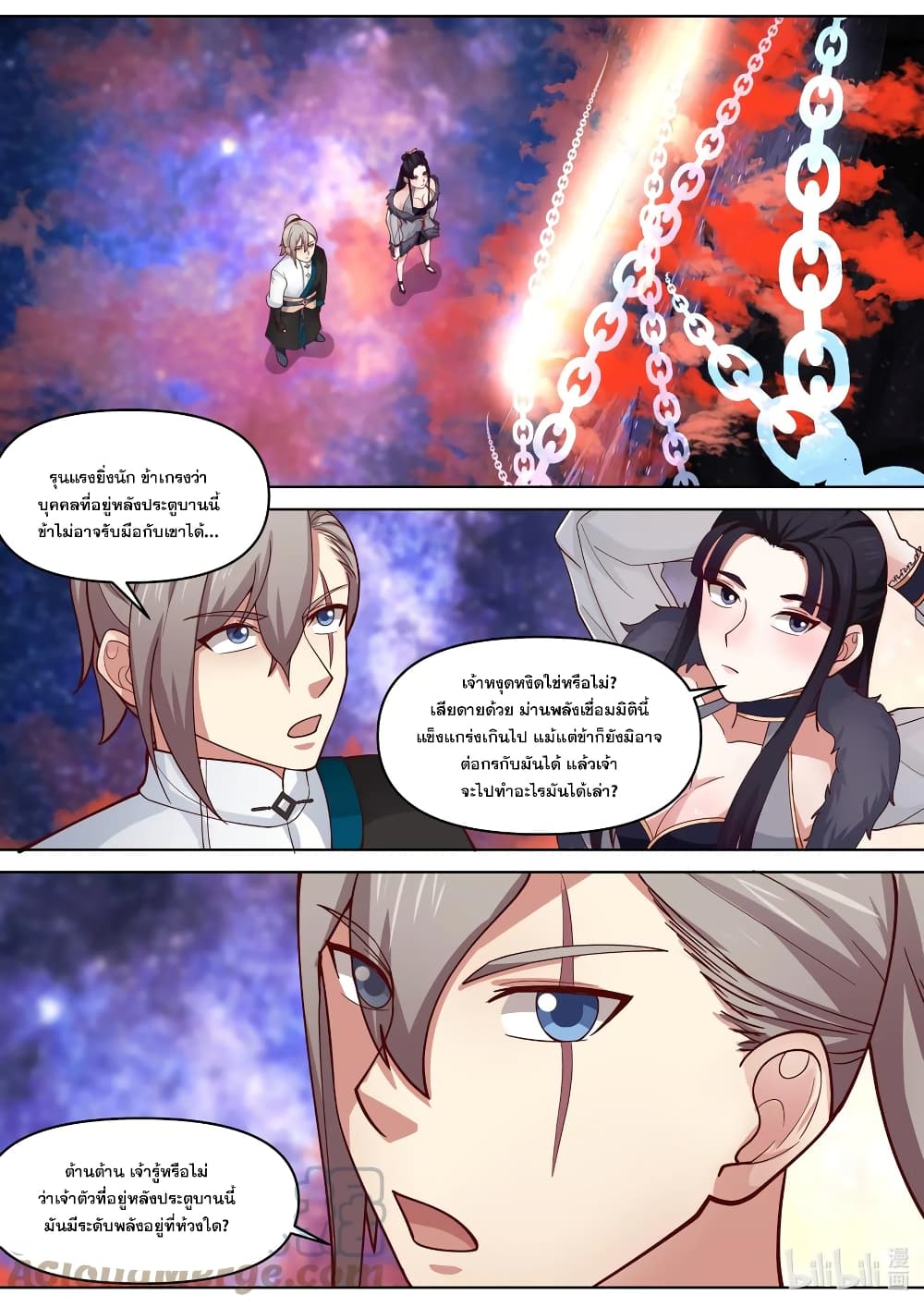 Martial God Asura ตอนที่ 429 (2)