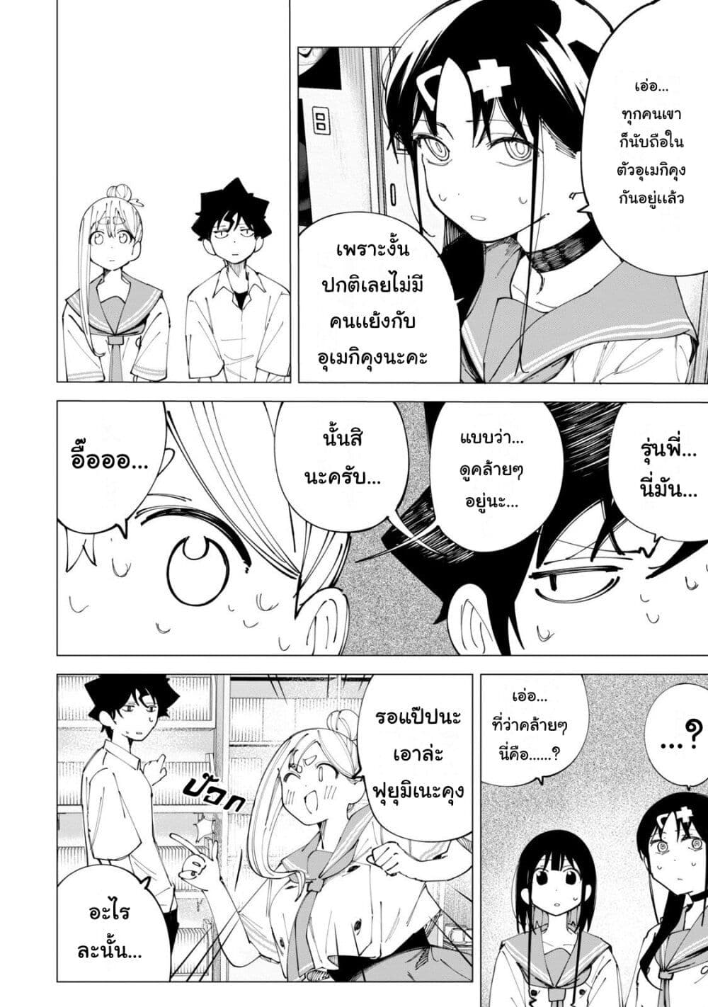 R15+ ja dame desu ka ตอนที่ 32 (4)