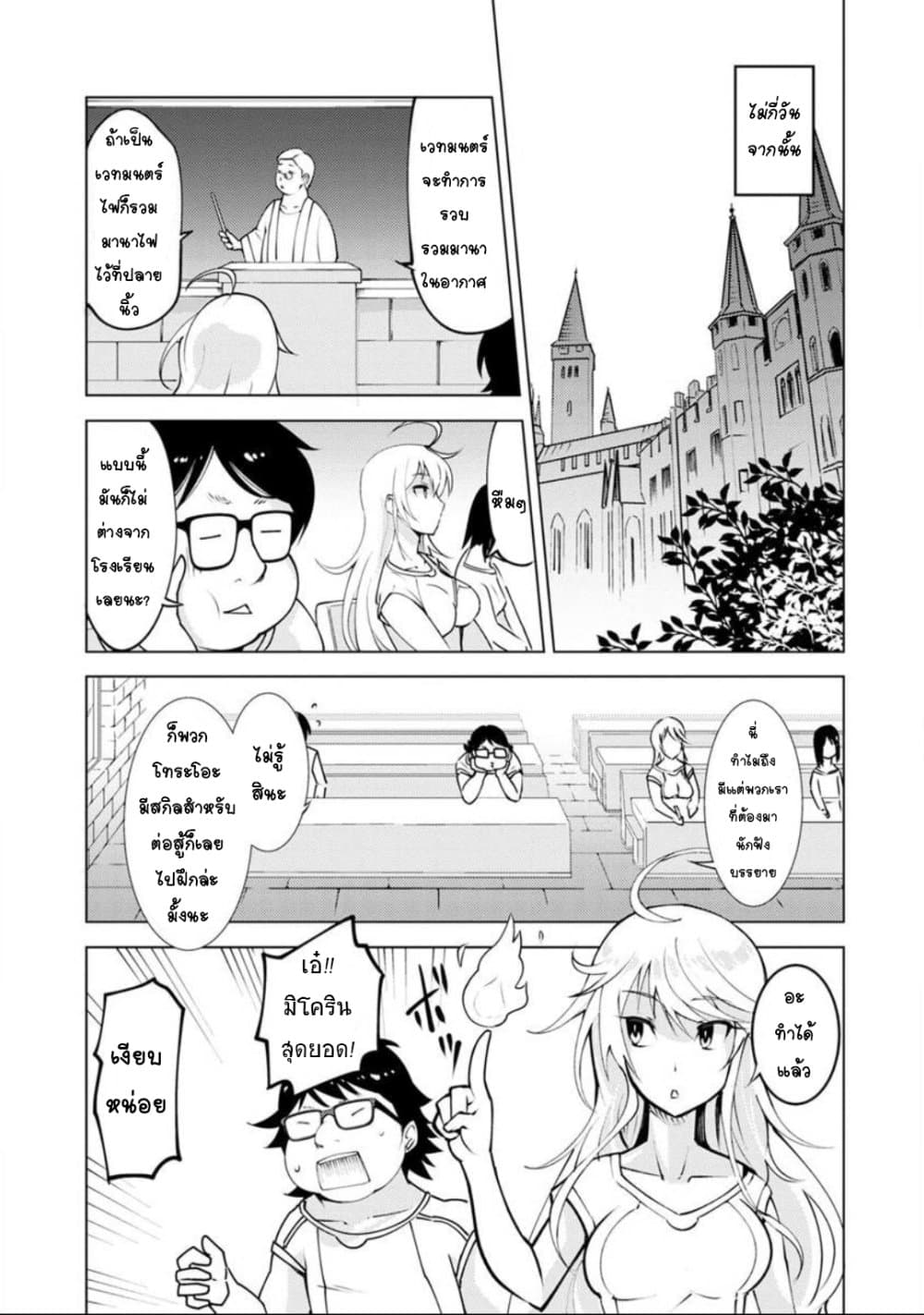 Class Teni de Ore dake Haburareta node, Doukyuusei Harem Tsukuru Koto ni Shita ตอนที่ 2 (13)