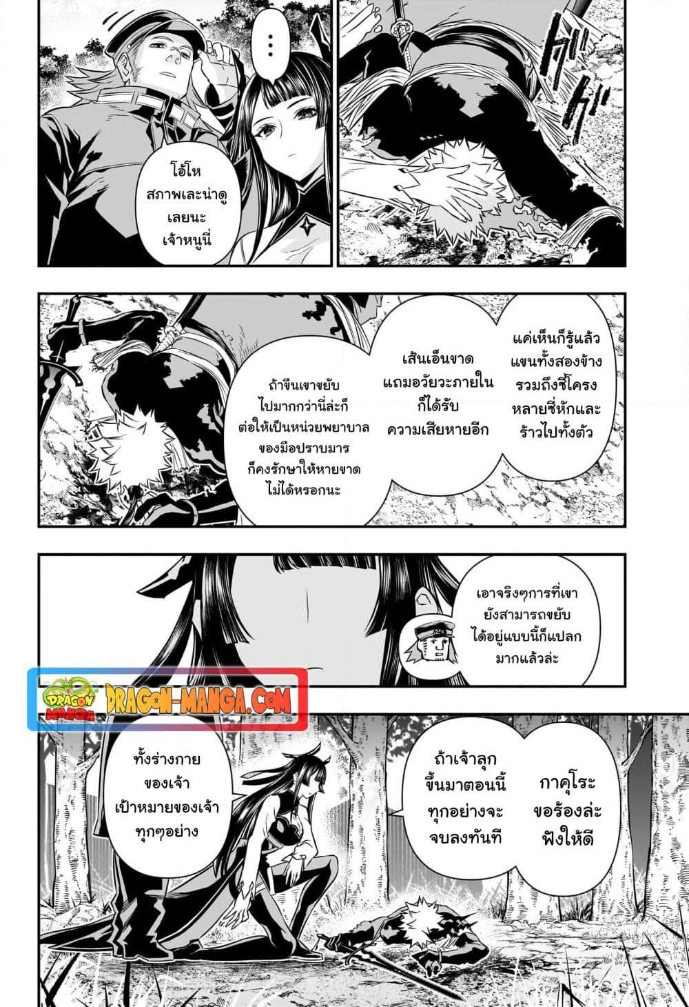 Nue’s Exorcist ตอนที่ 42 (10)