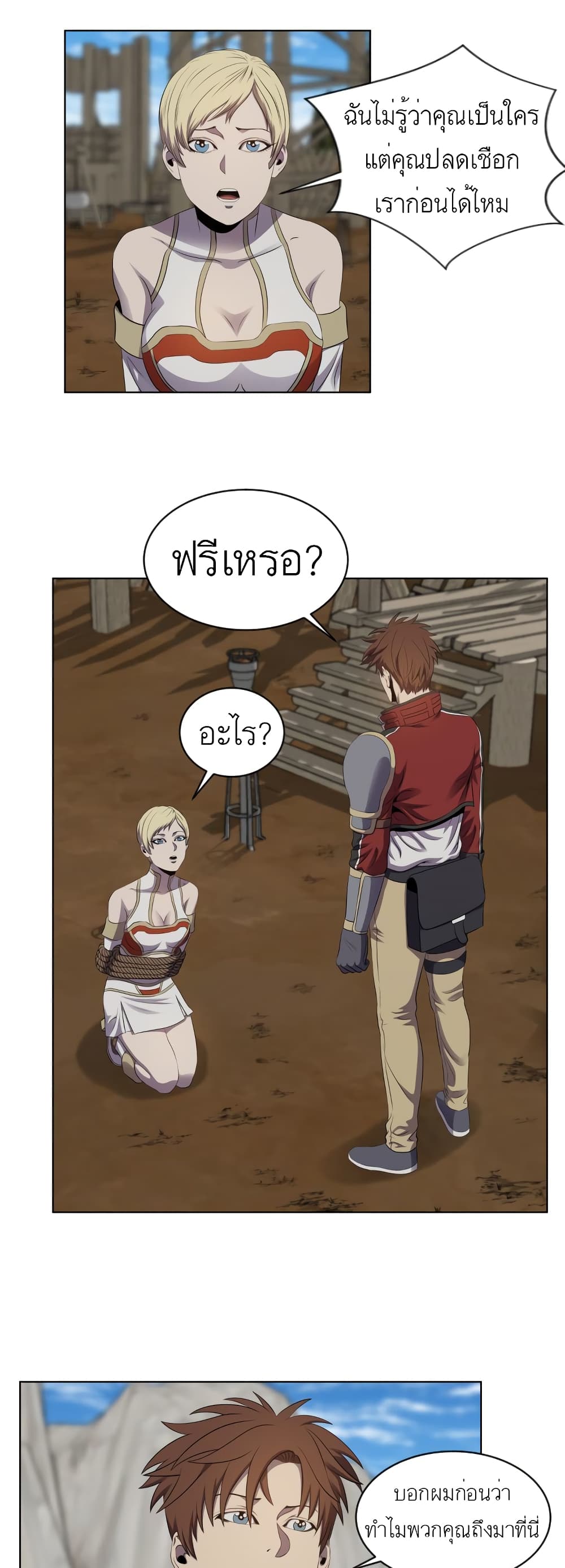 My Level’s the Best ตอนที่ 22 (16)