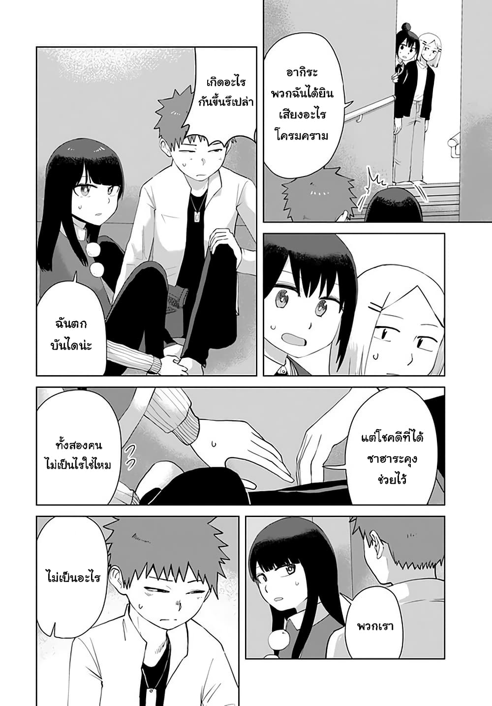 Ore Ga Watashi Ni Naru made ตอนที่ 38 (2)