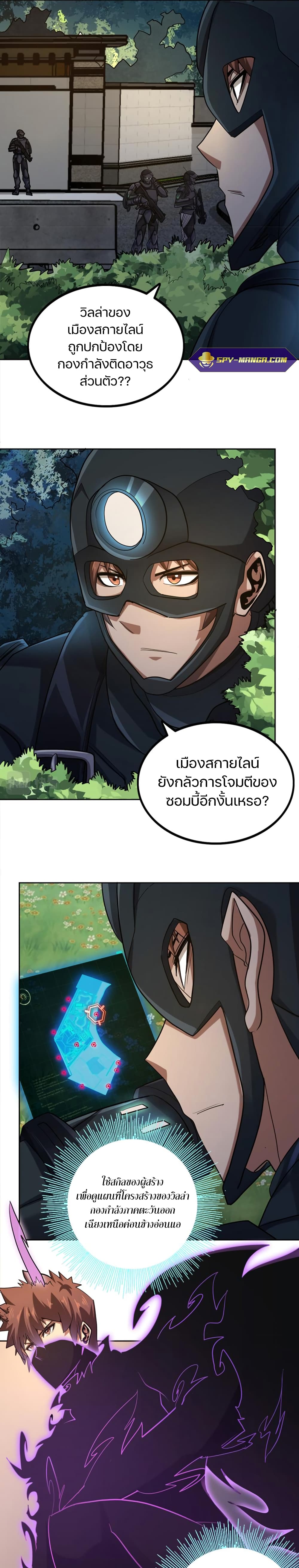 Apocalypse Hunter ตอนที่ 36 (2)