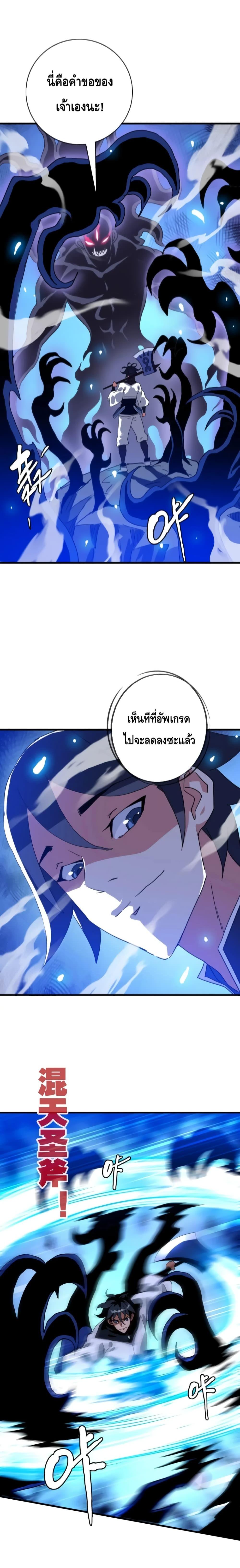 Crazy Leveling System ระบบกาวสุดระห่ำ ตอนที่ 52 (8)