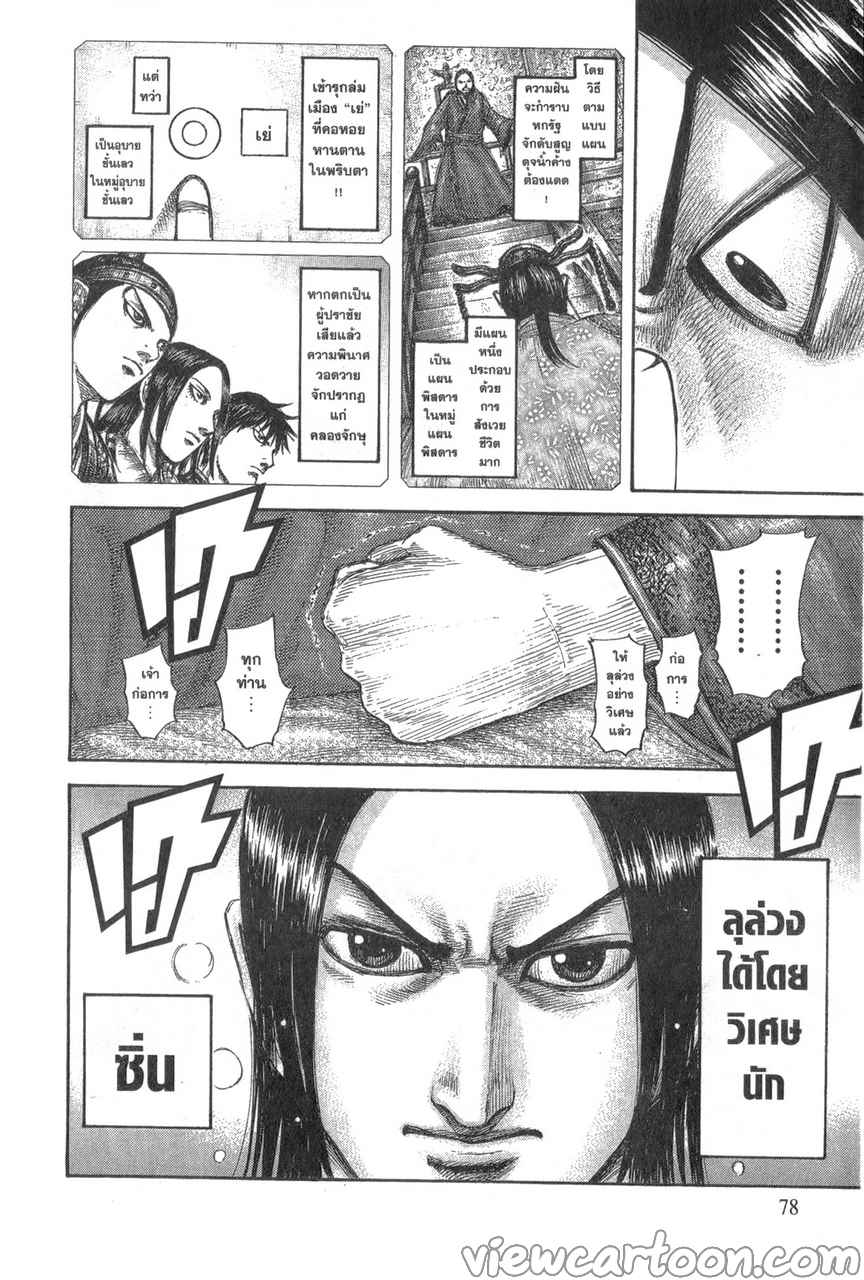 Kingdom ตอนที่ 639 (14)