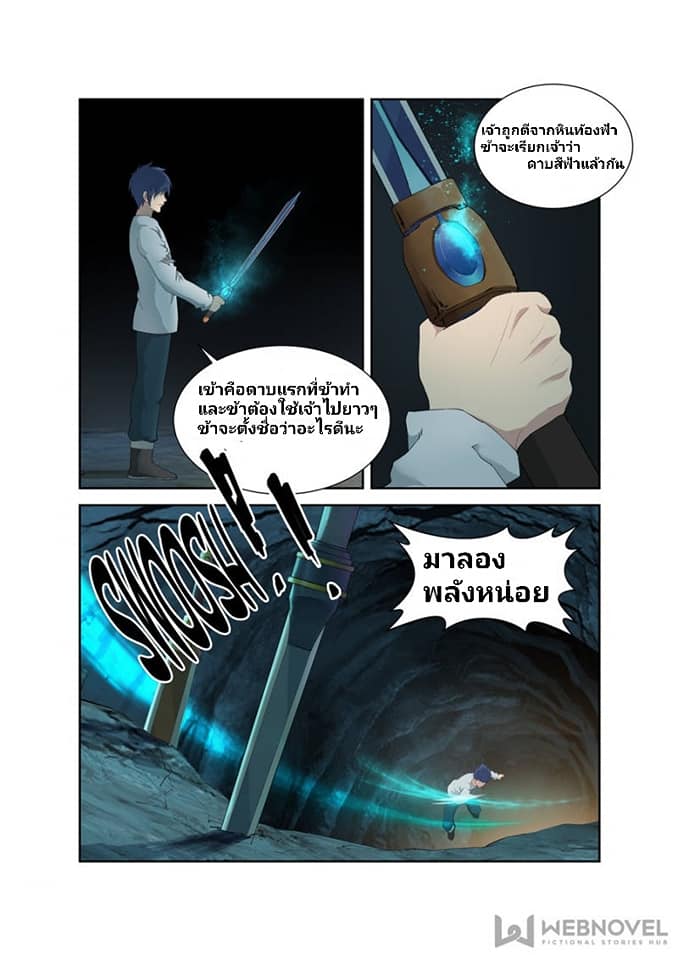 heaven defying sword 116 (4)