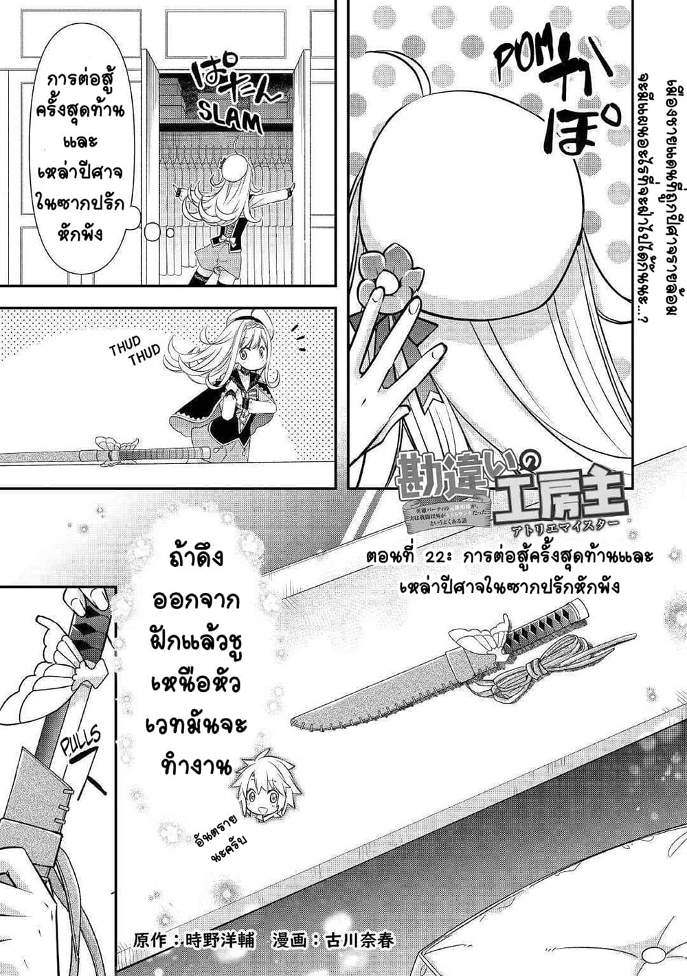 Kanchigai no Atelier Meister ตอนที่ 22 (1)