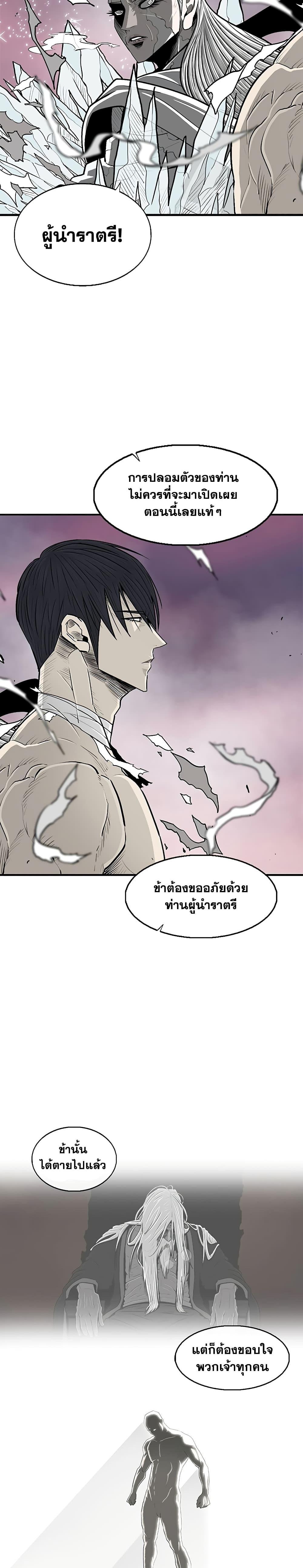 Legend of the Northern Blade ตอนที่ 176 (2)