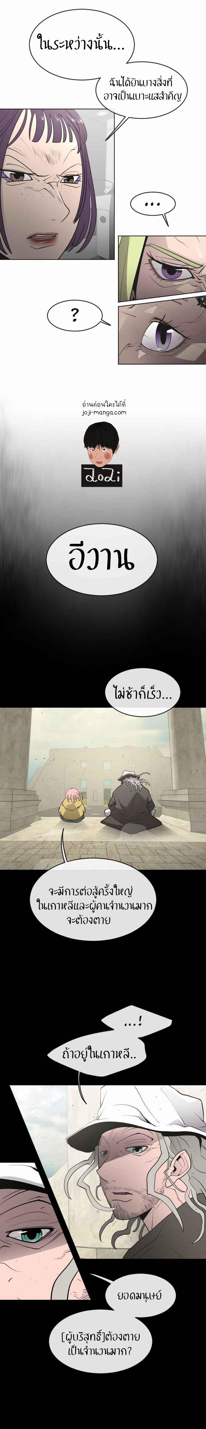 SuperHuman Era ตอนที่ 56 (19)