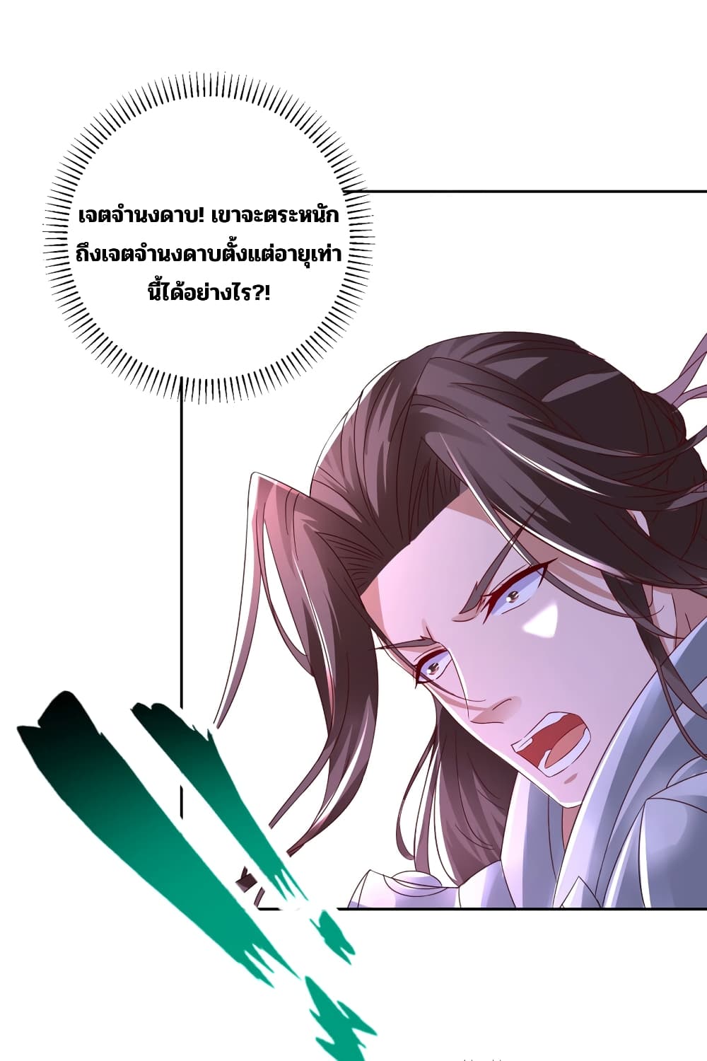 Divine Soul Emperor ตอนที่ 342 (15)