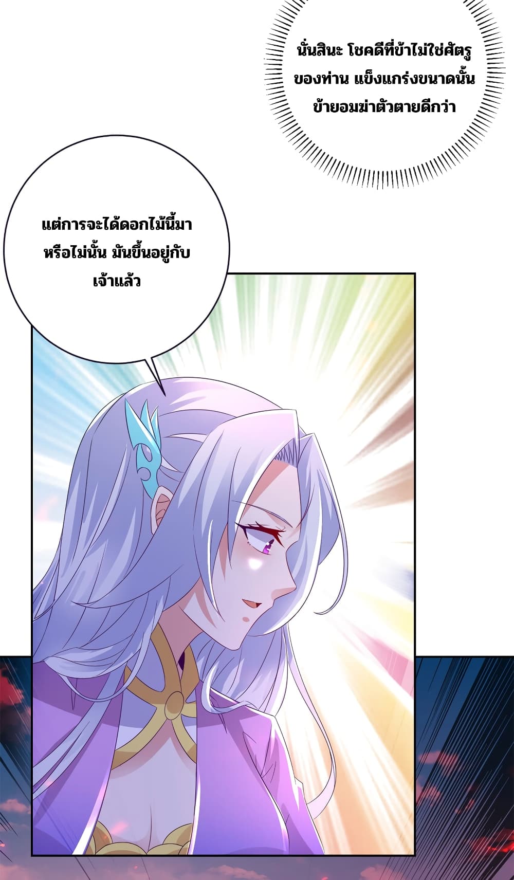 Divine Soul Emperor ตอนที่ 320 (18)