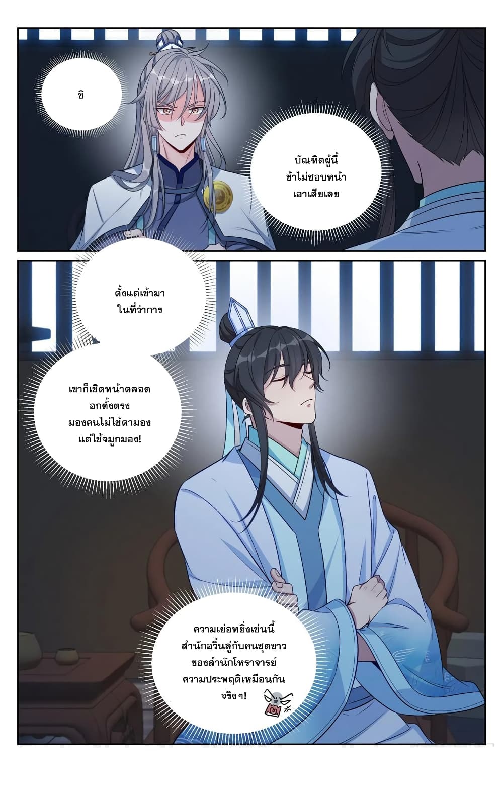 Nightwatcher ตอนที่ 133 (15)